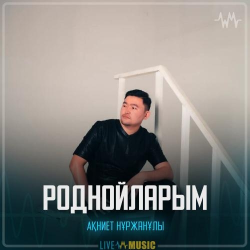 Роднойларым - Akniet Nurzhanuly