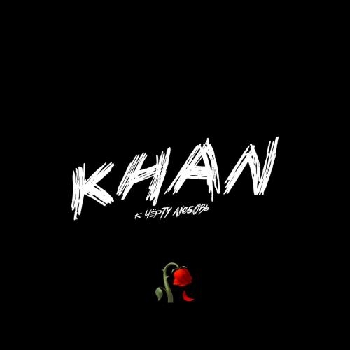 К Чёрту Любовь - Khan