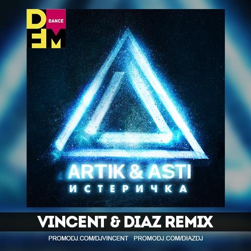 Истеричка (Vincent & Diaz Remix) - Artik & Asti