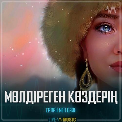 Мөлдіреген көздерің - Almaz Nurgaliev