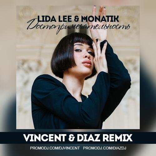 Достопримечательность (Vincent & Diaz Radio Mix) - Lida Lee &  MONATIK