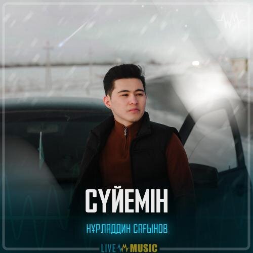 Сүйемін - Нұрладдин Сағынов