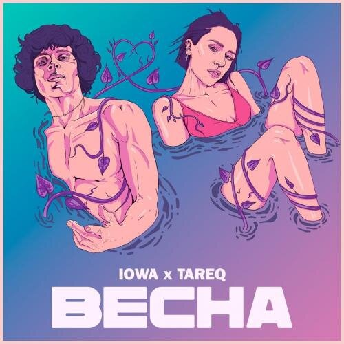 Весна - IOWA feat. Tareq