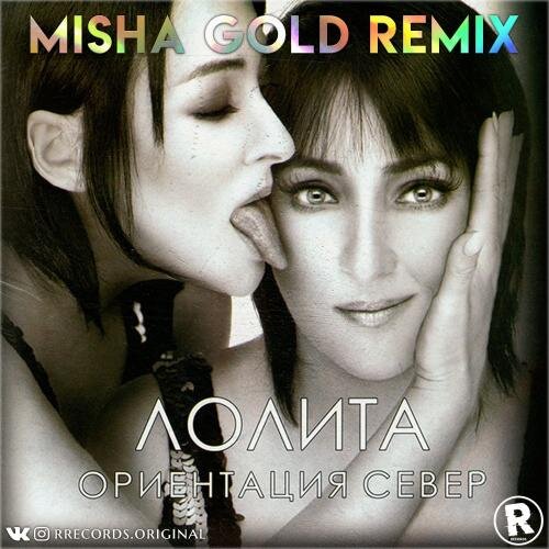 Ориентация Север (DJ Misha Gold Radio Remix) - Лолита