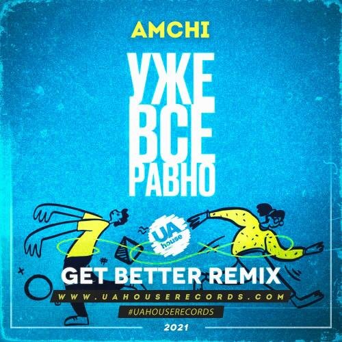 Уже Все Равно (Get Better Radio Remix) - AMCHI