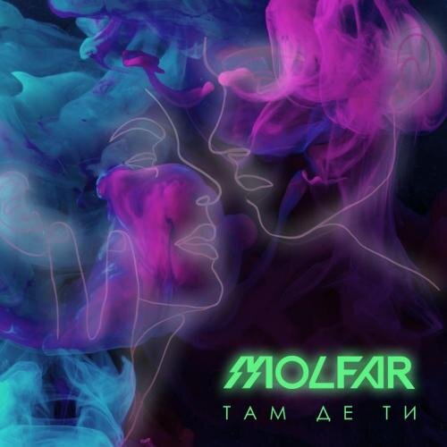 Там Де Ти - Molfar