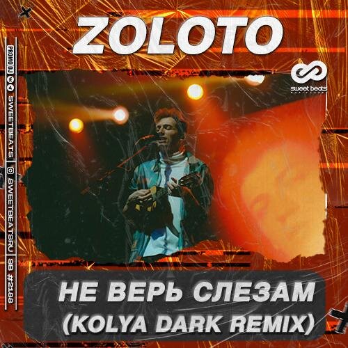 Не Верь Слезам (Kolya Dark Radio Edit) - Zoloto