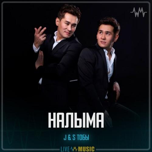 Налыма - J&S Тобы