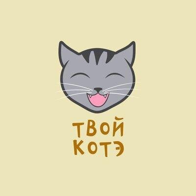 Твой котэ - TLNTLV