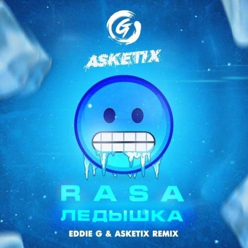 Ледышка (Eddie G & Asketix Remix) - RASA