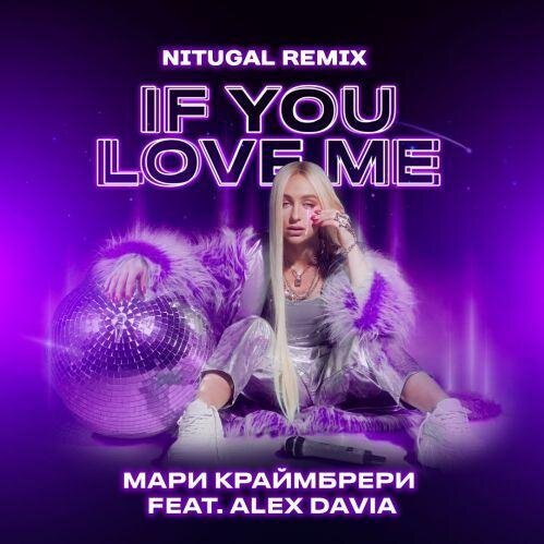 If You Love Me (NitugaL Radio Edit) - Мари Краймбрери feat. Alex Davia