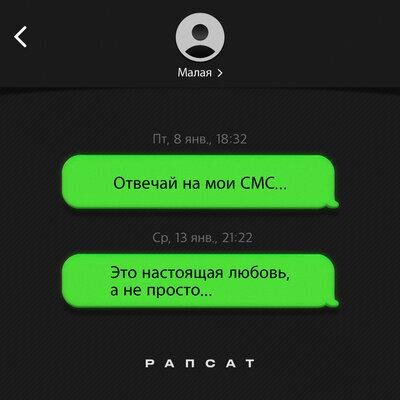 Малая - Рапсат