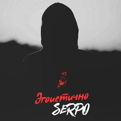 Эгоистично - SERPO