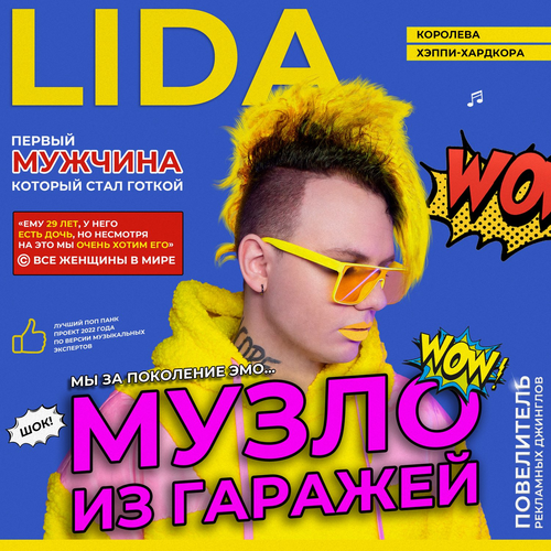 Танцуй, комсомолка - Lida