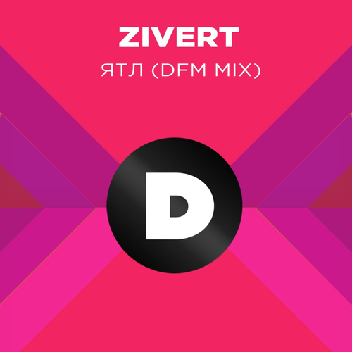 ЯТЛ (DFM Mix) - Zivert