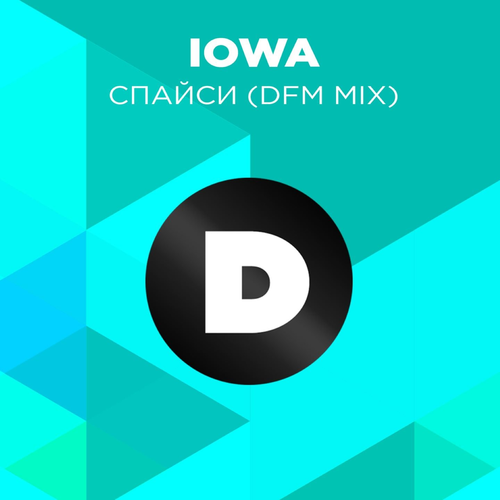 Спайси (DFM Mix) - Iowa