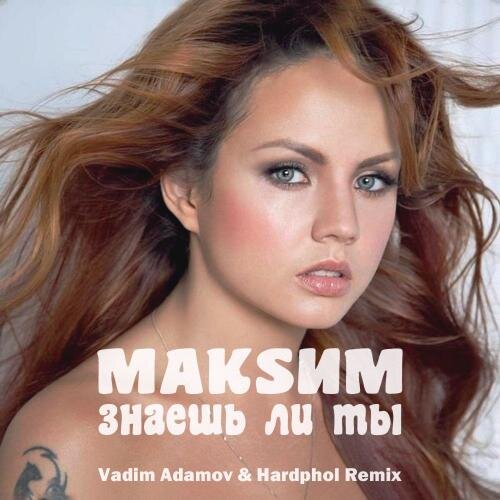 Знаешь Ли Ты (Vadim Adamov & Hardphol Radio Edit) - МакSим