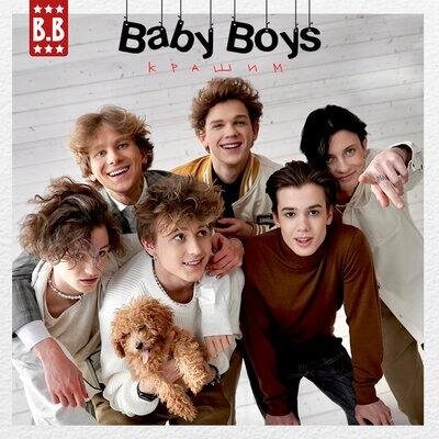 Крашим - Baby Boys