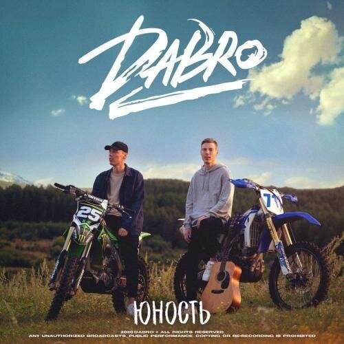 Белая Луна (Meyrin & Atasia Remix) - DaBro