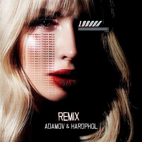 moLOko (Vadim Adamov & Hardphol Remix) - LOBODA