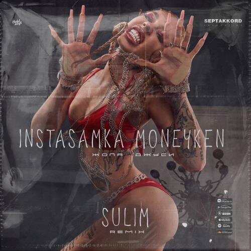 ЖОПА ДЖУСИ (Sulim Remix) - INSTASAMKA, MONEYKEN