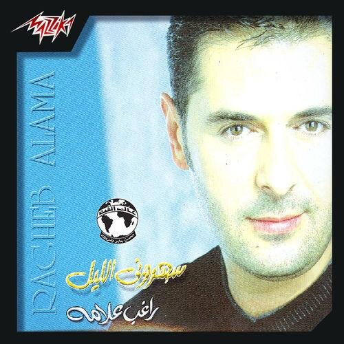 Betgheb Betrouh - Ragheb Alama