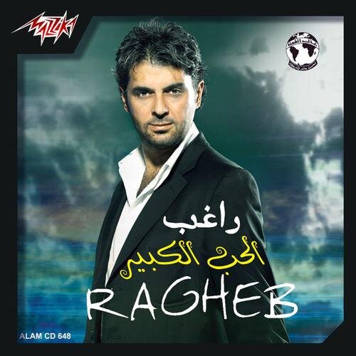 Nasini El Donya - Ragheb Alama