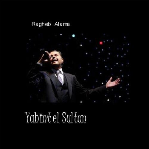 نسينى الدنيا - Ragheb Alama