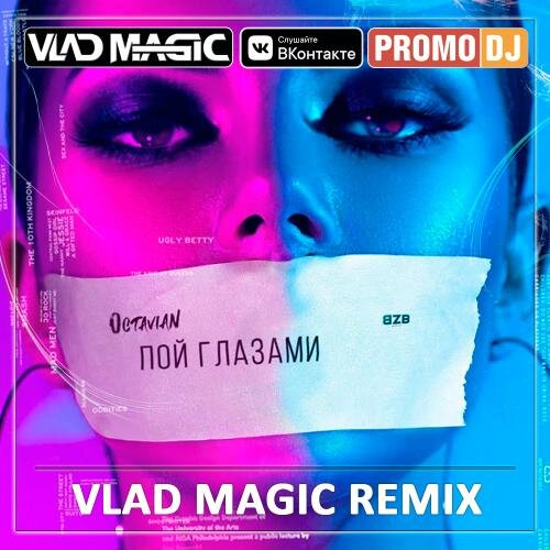 Пой Глазами (Vlad Magic remix) - Octavian