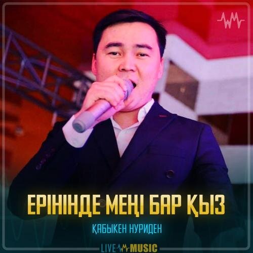 Ерінінде меңі бар қыз - Қабыкен Нуриден