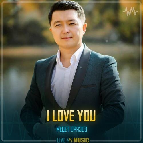 I Love you - Медет Оразов