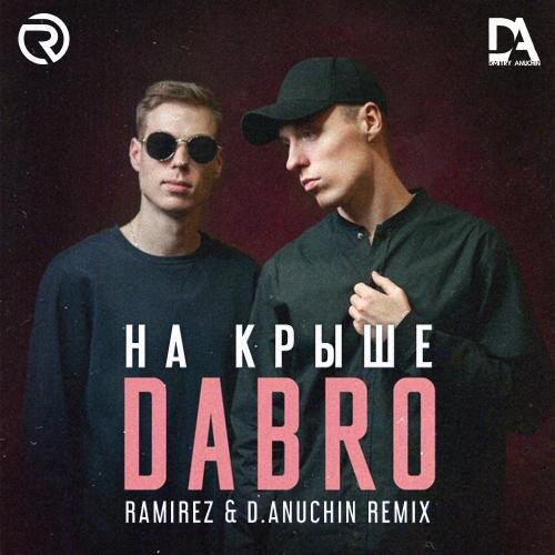 На Крыше (Ramirez & D. Anuchin Remix) - Dabro