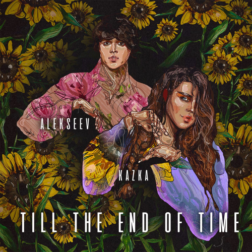 Till the End of Time - Kazka & Alekseev