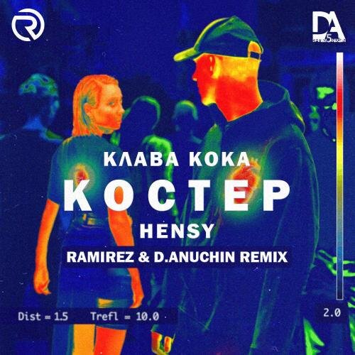 Костёр (Ramirez & D. Anuchin Radio Edit) - Hensy feat. Клава Кока