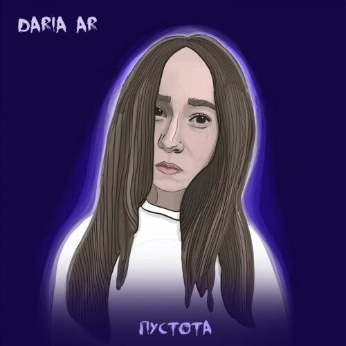 Только Ты - Daria AR