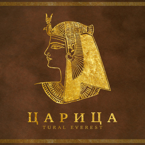 Царица - TURAL EVEREST