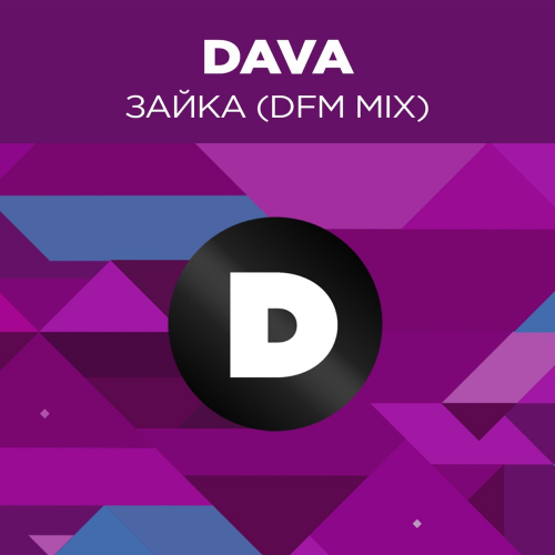 Зайка (DFM Mix) - Dava