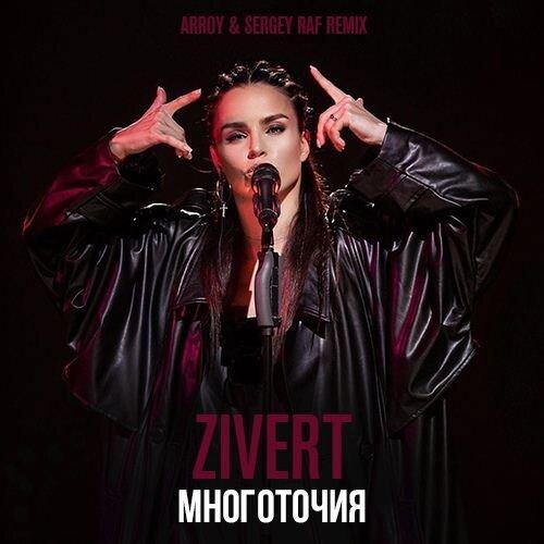 Многоточия (Arroy & Sergey Raf Remix) - Zivert