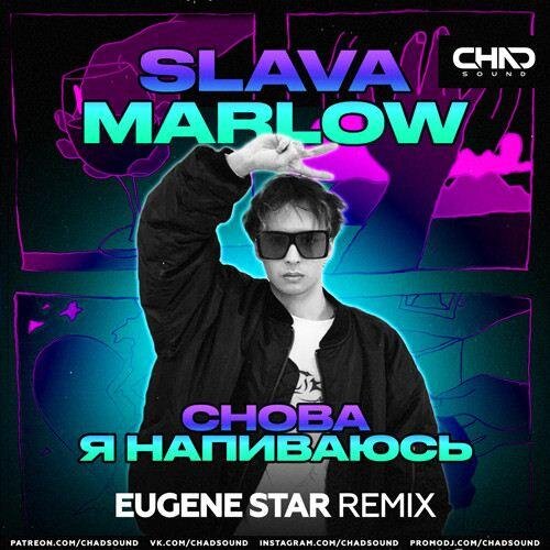 Снова Я Напиваюсь (Eugene Star Radio Edit) - Slava Marlow