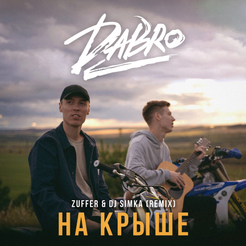 На крыше (Zuffer & DJ SIMKA Remix) - DaBro