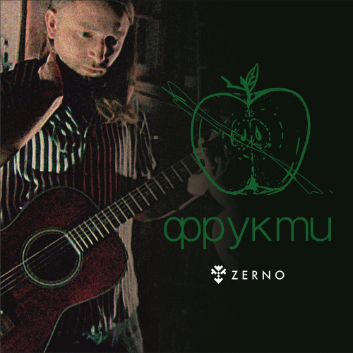 Фрукти - Zerno