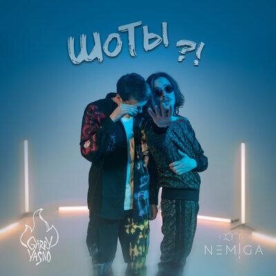 ШоТы! - NEMIGA, GARRY YASNO