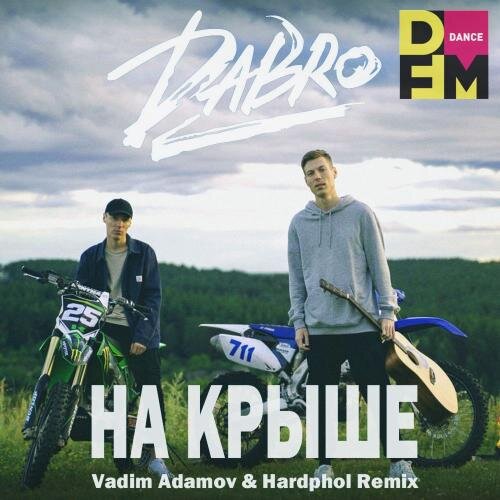 На Крыше (Vadim Adamov & Hardphol Radio Edit) - DaBro