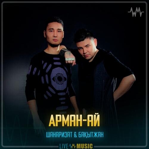 Арман-ай - Шаhаризат & Бақытжан