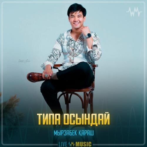 Типа осындай - Мырзабек Қараш