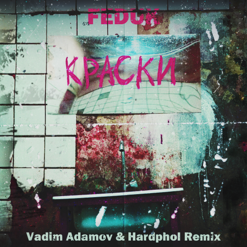 Краски (Vadim Adamov & Hardphol Remix) - FEDUK