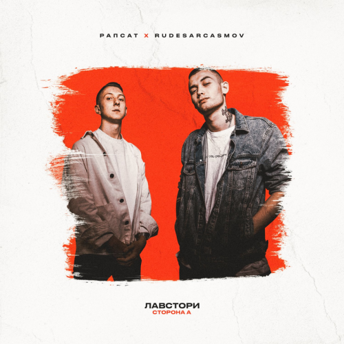 Корабли - Рапсат & RUDESARCASMOV