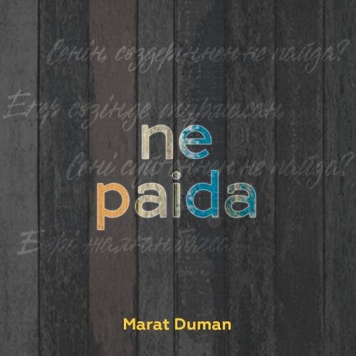 Ne paida - Marat Duman