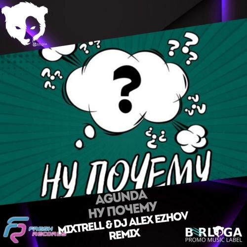 Ну почему (MIXTRELL & DJ ALEX EZHOV Remix) - Agunda