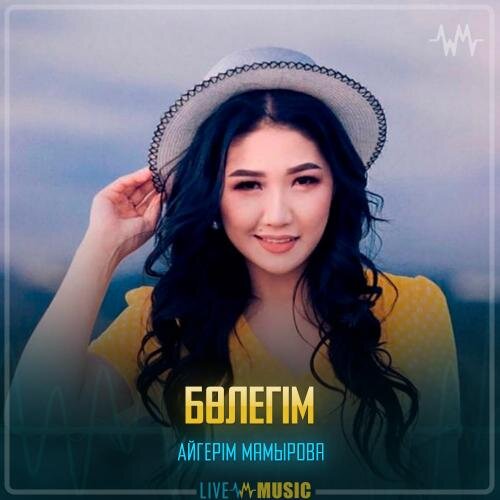 Бөлегім - Aigerim Mamyrova